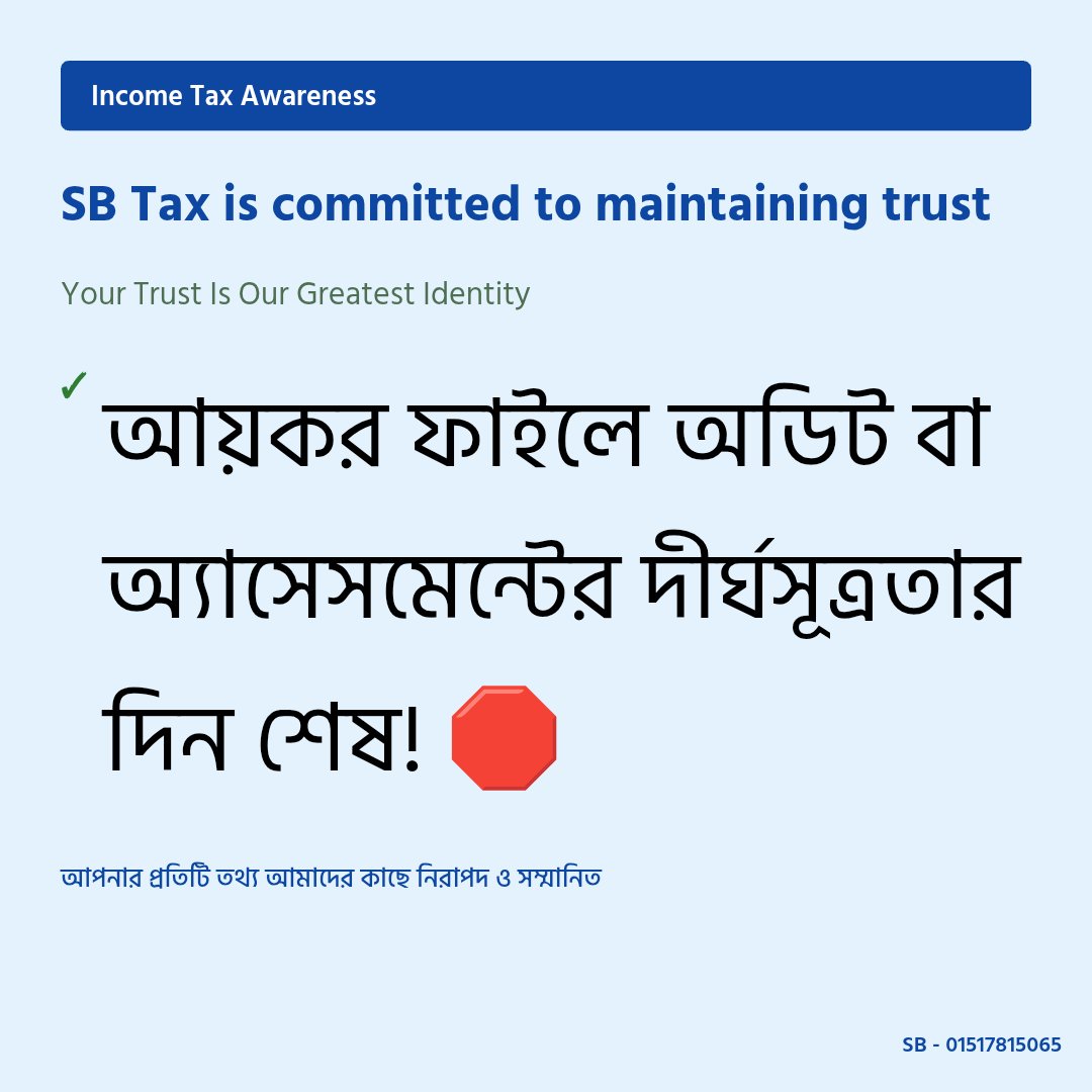 mdbablo7722's tweet photo. ট্যাক্স অডিট বা অ্যাসেসমেন্ট আর বছরের পর বছর ঝুলে থাকবে না! অর্থ আইন ২০২৬ অনুযায়ী, ট্যাক্স অফিসারকে এখন সর্বোচ্চ ১২ মাসের মধ্যে ফাইল নিষ্পত্তি করতে হবে। আপিলের রায় কার্যকর করতে হবে ৯০ দিনে। বড় স্বস্তি করদাতাদের জন্য। ⏱️
বিস্তারিত: 01517-815065
#FinanceAct2026 #IncomeTaxBD https://t.co/W9wpipDONs