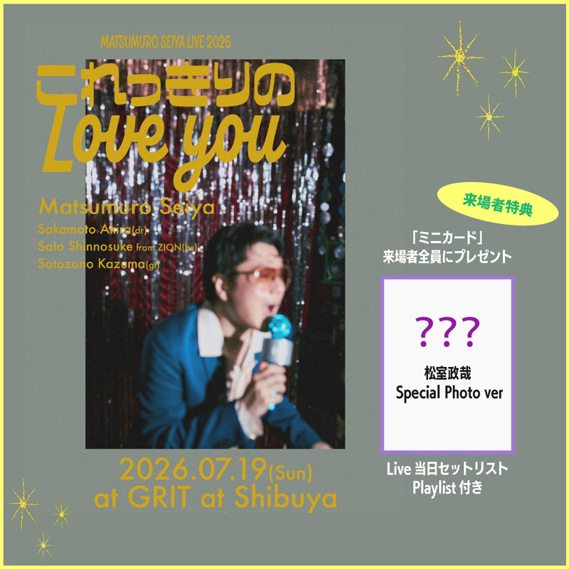 松室政哉_公式🕺 (@Matsumuro_Seiya) / Posts / X