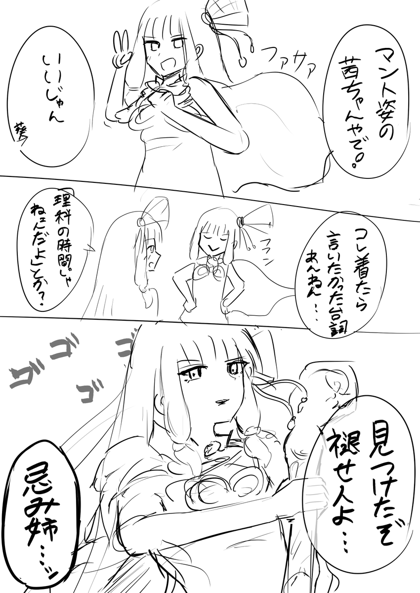 コトノハ姉妹3コマrkgk 