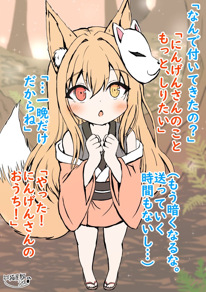 siro_necoyasiki's tweet photo. 人間をもっと知りたいお狐さま。
今日は「一晩だけ」の約束です🦊
#OC #イラスト https://t.co/iqCiE7pAc5