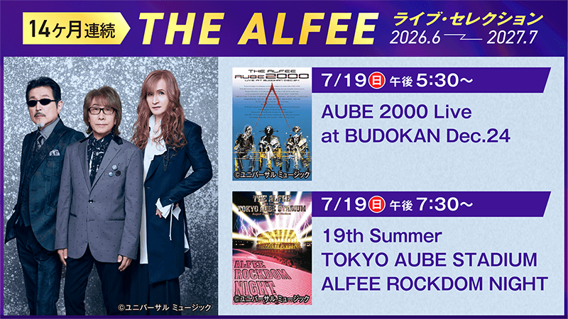 今夜は #衛星劇場 がライブ会場
