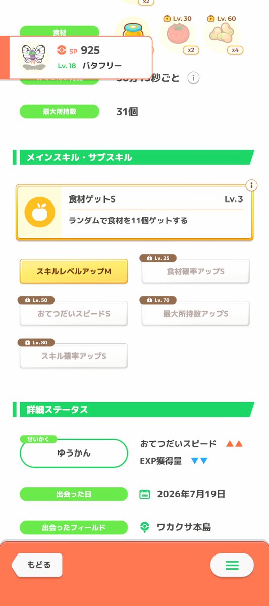 haniwa_office's tweet photo. #ポケスリ3周年をみんなで
色違いバタフリー！···残念ながら博士行き
#ポケスリ #ポケモンスリープ https://t.co/tYOvgcZQ5u