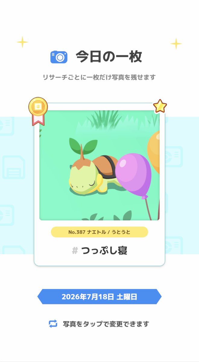 naetlechan's tweet photo. 今日のナエトルはふうせんの近くで寝てる子が多かった🎈🌱
そしてついに！17匹目にして『しんちょう』でおてボ、おてスピ、スキ確ありのナエちゃんが来てくれました✨エルゥ✌
#ポケスリ3周年をみんなで https://t.co/C1XqN8C8en