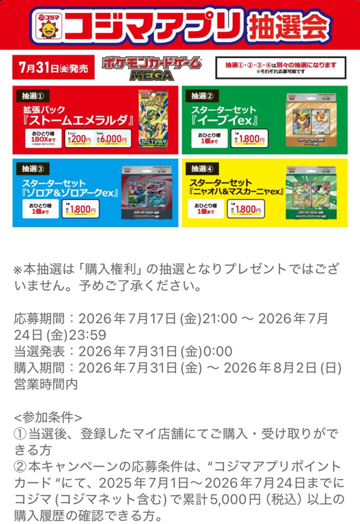 ポケモンカード抽選販売まとめ 7月19日更新】 ポケモン30周年/ストーム
