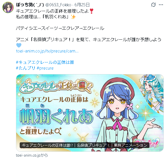0653_Fokko's tweet photo. 苗字に「羽」あるし名前にエクレールの「く」と「れ」あるし蝶の髪飾り？してたしパティシエ(スイーツ→エクレア→エクレール)だから、くれあさんで間違いないと思った 正体当てた人全員にプレゼントとかある？(ありません)  #たんプリ #名探偵プリキュア #帆羽くれあ https://t.co/MIbJ4KeFcL