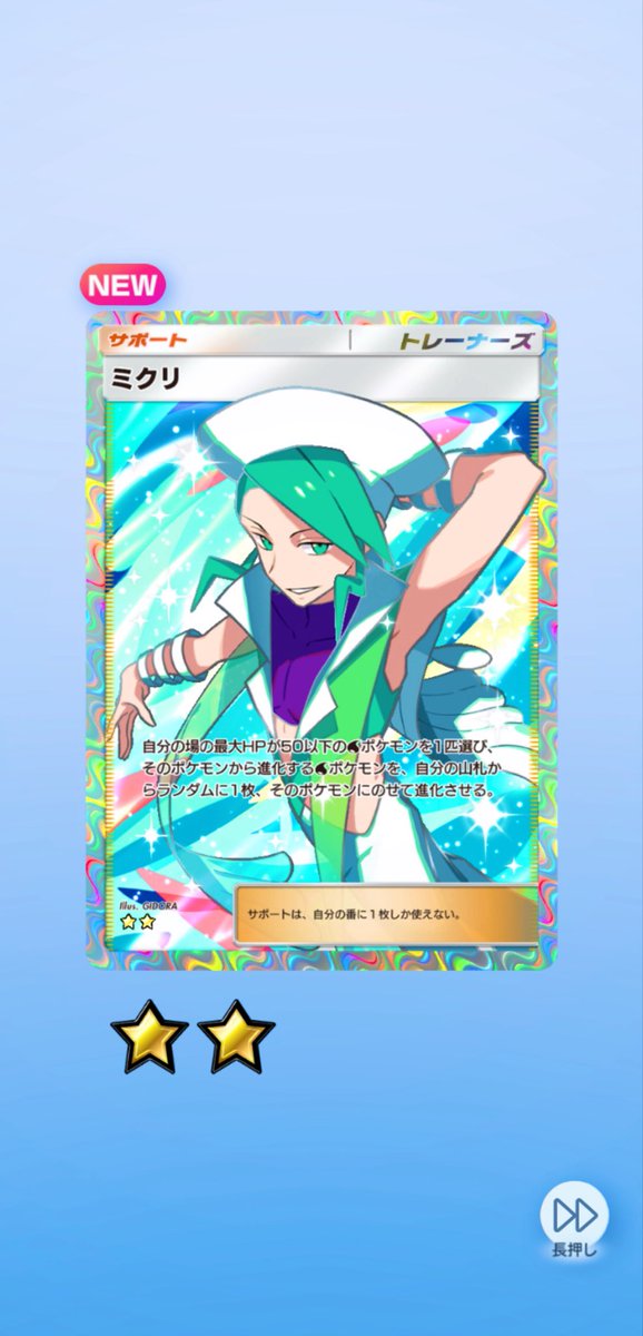 kouking531's tweet photo. ☆2のミクリゲット！✨

#PokemonTCGPocket #pokemn #ポケポケ #ミラクルデイズ https://t.co/b8nmqxL1Kn