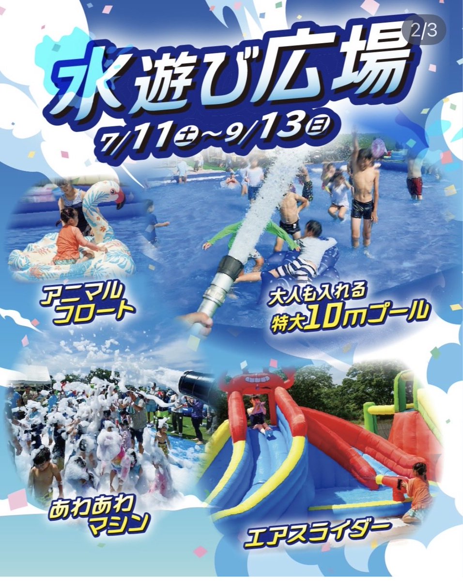 jcsc_0318's tweet photo. おはようございます☀️
本日の営業時間は
9時30分～16時30分です。

朝から激アツです😊熱中症対策はお願いします。日傘の用意もあります。
5キロサーキット•MTBは12月まで中止です。
今日も水遊び広場は営業します😊

孫🈹や14時からパス半額🈹を実施します。半額はHPでクーポン取得できます😊 https://t.co/HXg2fTAzxa