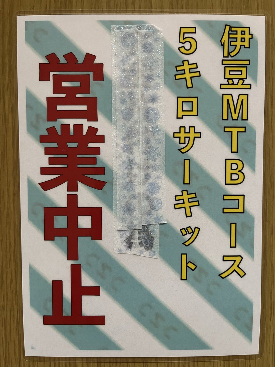 jcsc_0318's tweet photo. おはようございます☀️
本日の営業時間は
9時30分～16時30分です。

朝から激アツです😊熱中症対策はお願いします。日傘の用意もあります。
5キロサーキット•MTBは12月まで中止です。
今日も水遊び広場は営業します😊

孫🈹や14時からパス半額🈹を実施します。半額はHPでクーポン取得できます😊 https://t.co/HXg2fTAzxa