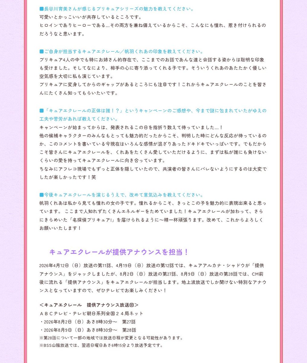 yamapi1113's tweet photo. ちなみにアフレコ現場でもずっと正体を隠していたので、共演者の皆さんにバレないようにするのは大変でしたが楽しかったです！笑

これ凄すぎる
アフレコでも伏せる徹底ぶり

 #precure https://t.co/aidELRB4LL