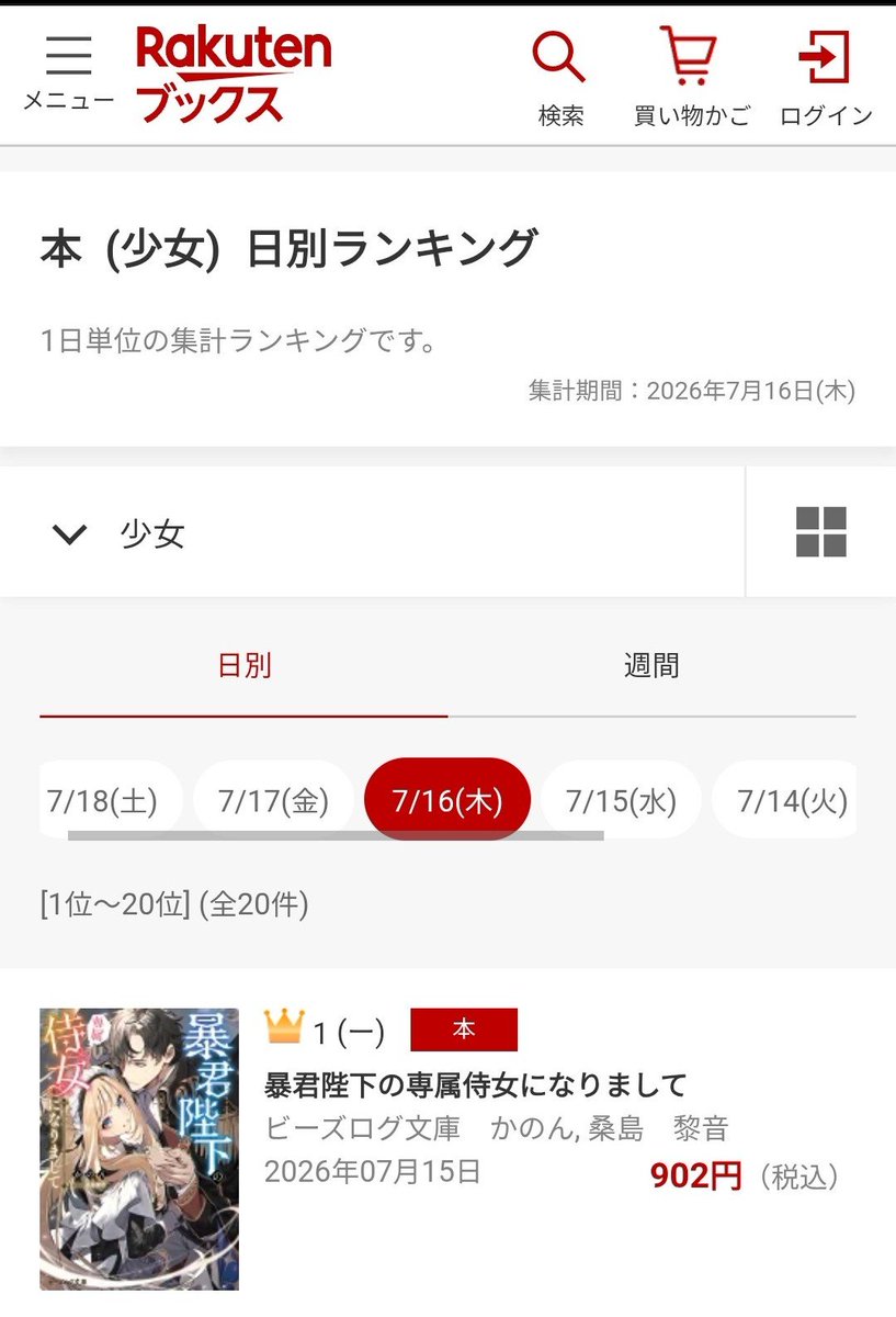 clover_kanon's tweet photo. おはようございます🌞

楽天ブックスでも1位✨とってました！

わぁーい！ありがとうございます！

休日の読書によろしくお願いいたします🙇 https://t.co/Jvq6CnkkGj