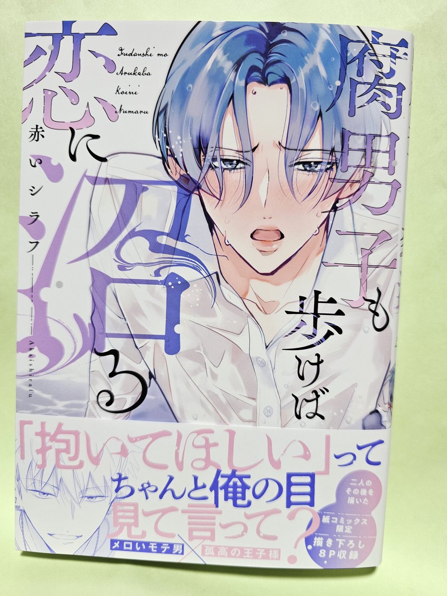 BL_masa's tweet photo. @record_masa 

読了記録

無愛想な柊木さんはVRえっちがやめられない／因幡

腐男子も歩けば恋に沼る／赤いシラフ

スパダリ未満、恋人以上。／高津あき

きみとまた巡り逢えたら／砂糖と塩 https://t.co/ab5AJGAzP7