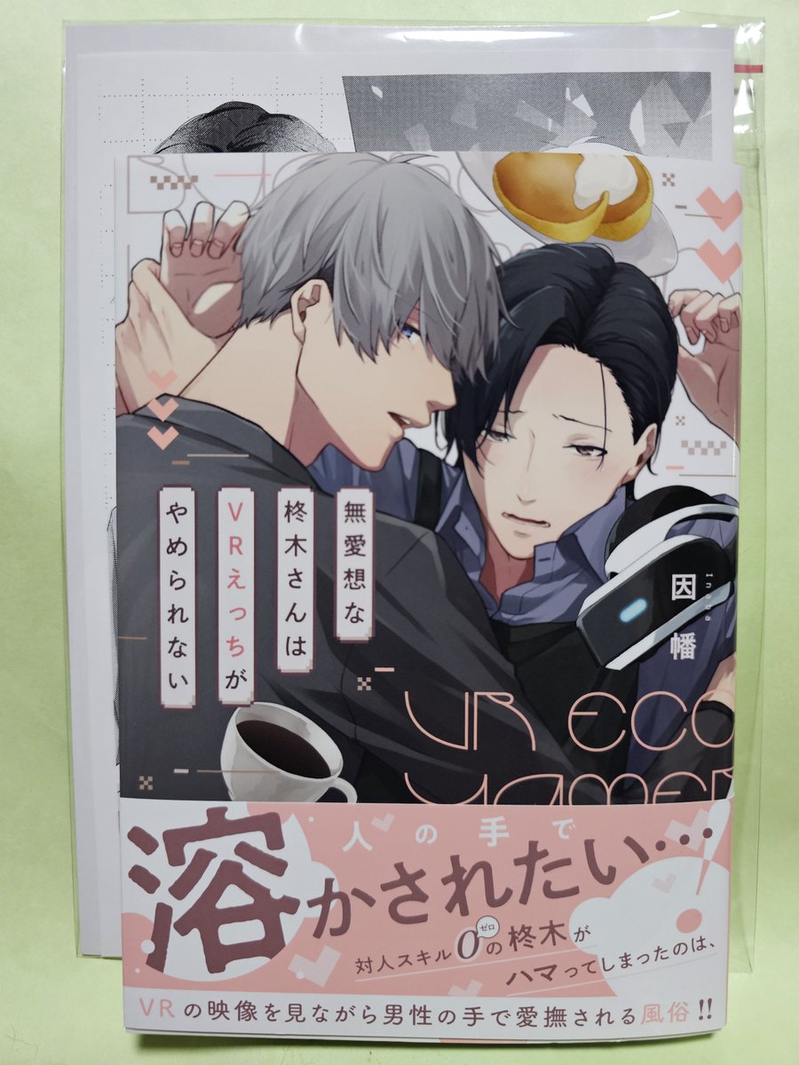 BL_masa's tweet photo. @record_masa 

読了記録

無愛想な柊木さんはVRえっちがやめられない／因幡

腐男子も歩けば恋に沼る／赤いシラフ

スパダリ未満、恋人以上。／高津あき

きみとまた巡り逢えたら／砂糖と塩 https://t.co/ab5AJGAzP7