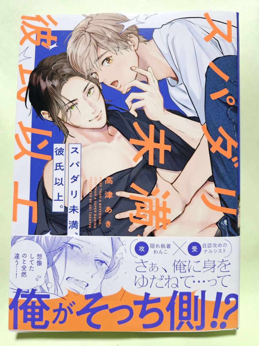 BL_masa's tweet photo. @record_masa 

読了記録

無愛想な柊木さんはVRえっちがやめられない／因幡

腐男子も歩けば恋に沼る／赤いシラフ

スパダリ未満、恋人以上。／高津あき

きみとまた巡り逢えたら／砂糖と塩 https://t.co/ab5AJGAzP7