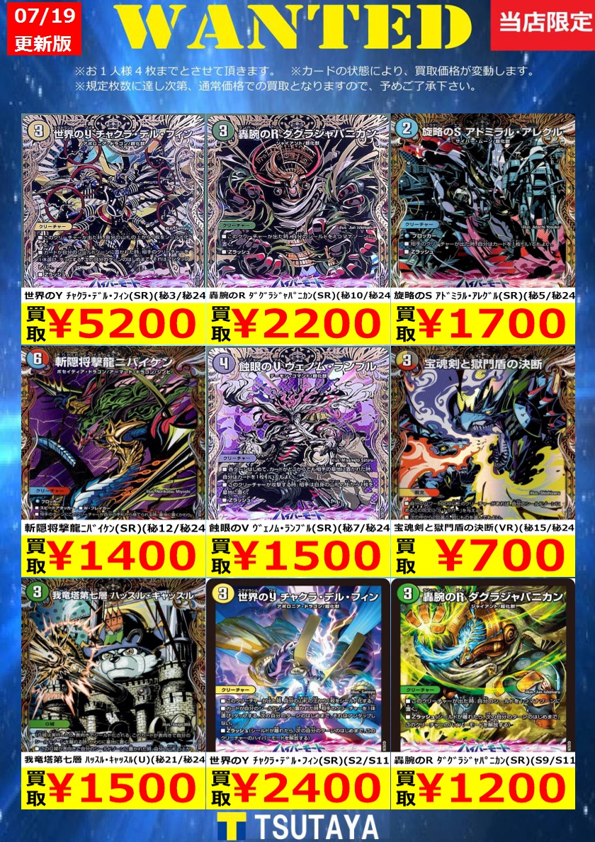 トレカ買取情報】 デュエルマスターズ買取金額 更新しました！ 尚