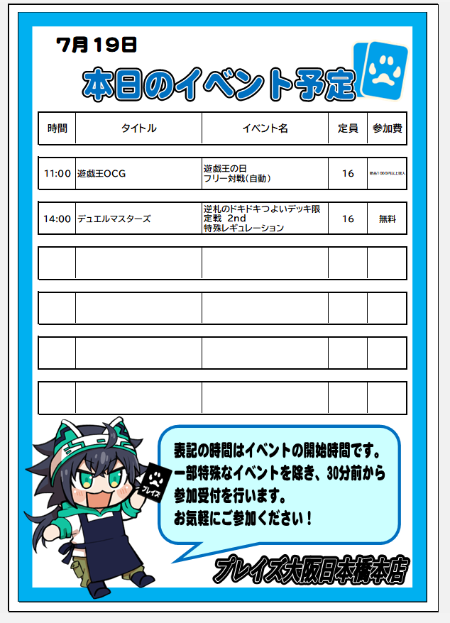本日の大会予定】 11:00～遊戯王 『遊戯王の日』 定員16名 参加費