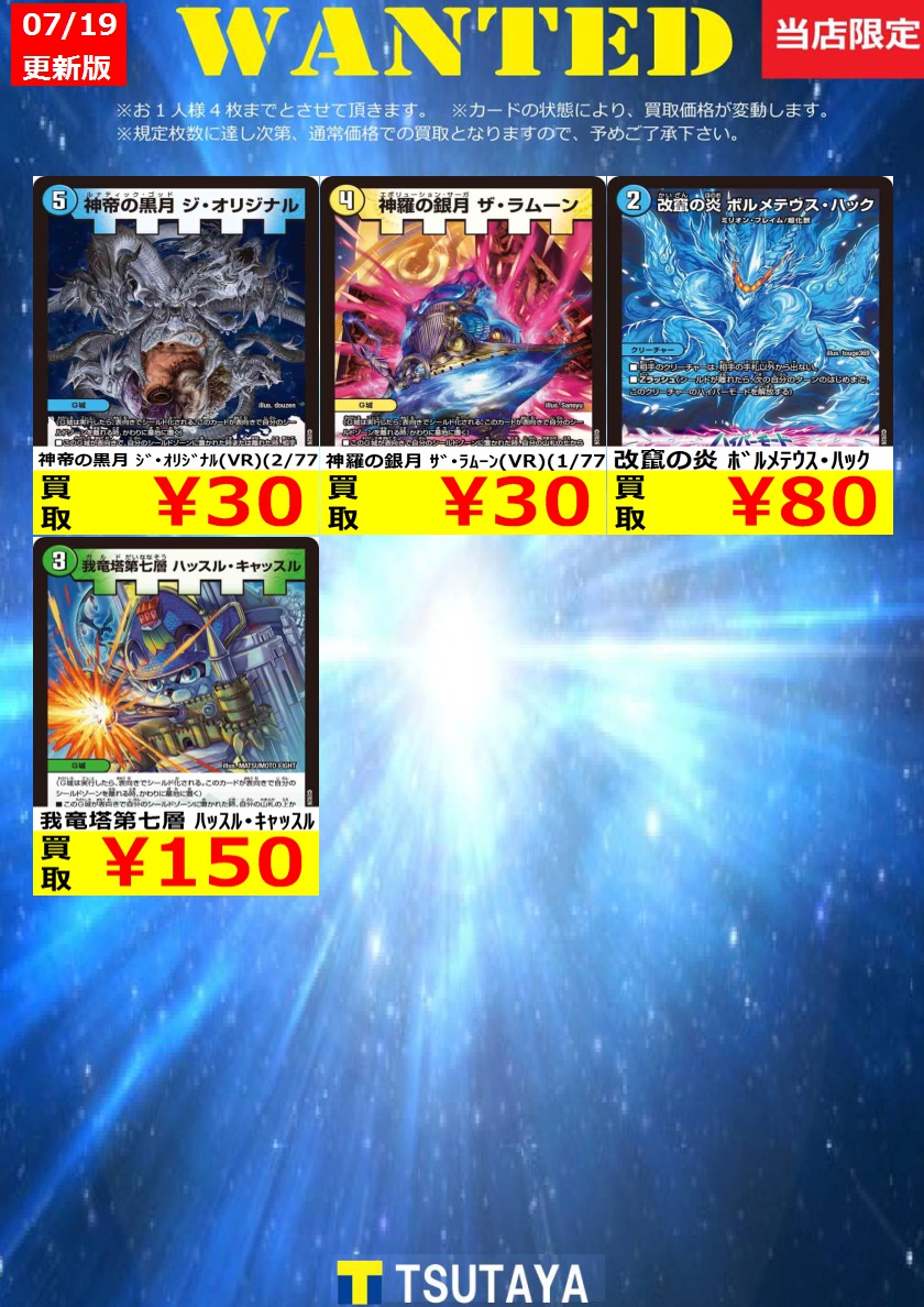 デュエルマスターズ　お値段は適当です。 欲しいカード、枚数、お値段ご提示下さい。 トレカ買取情報】 デュエルマスターズ買取金額 更新しました！ 尚