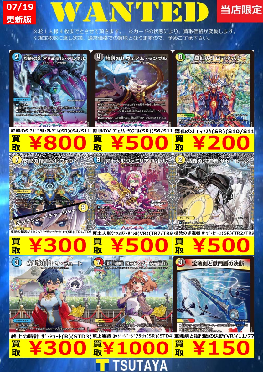 トレカ買取情報】 デュエルマスターズ買取金額 更新しました！ 尚
