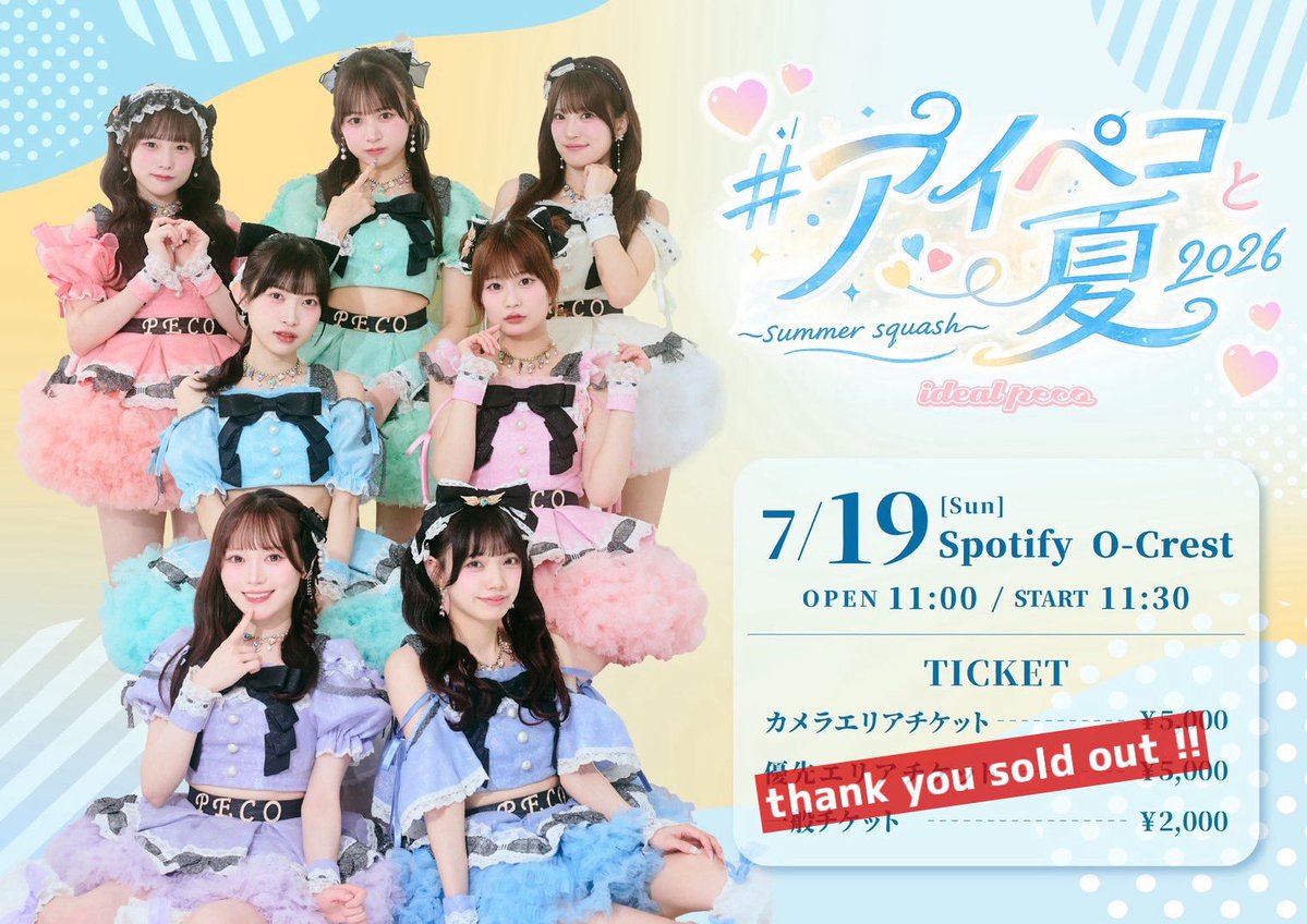 🩵本日のCrest昼公演🩵 #アイペコと夏2026 〜summer squash 〜 =出演