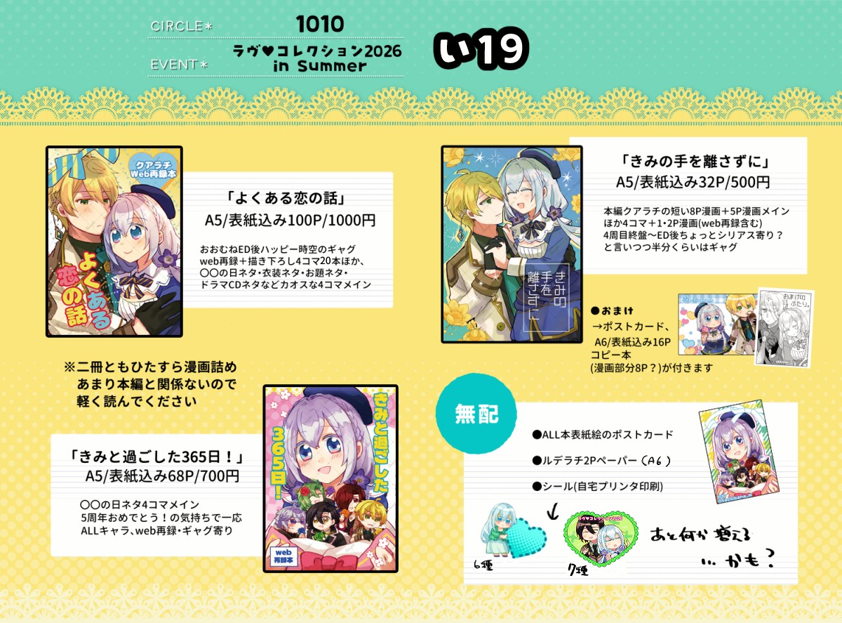 tachibana_m's tweet photo. 7/26（日）#ラヴコレ2026夏
お品書き
スペース:い19『1010』

新刊
①クアラチ再録『よくある恋の話』
②ALL再録『きみと過ごした365日！』
③クアラチ『きみの手を離さずに』

※基本的にネタバレです
 ツリーに簡単なサンプル、少し多め→（ぽいぴく）https://t.co/V4nmINu7o9 https://t.co/0l2DRHe0bt
