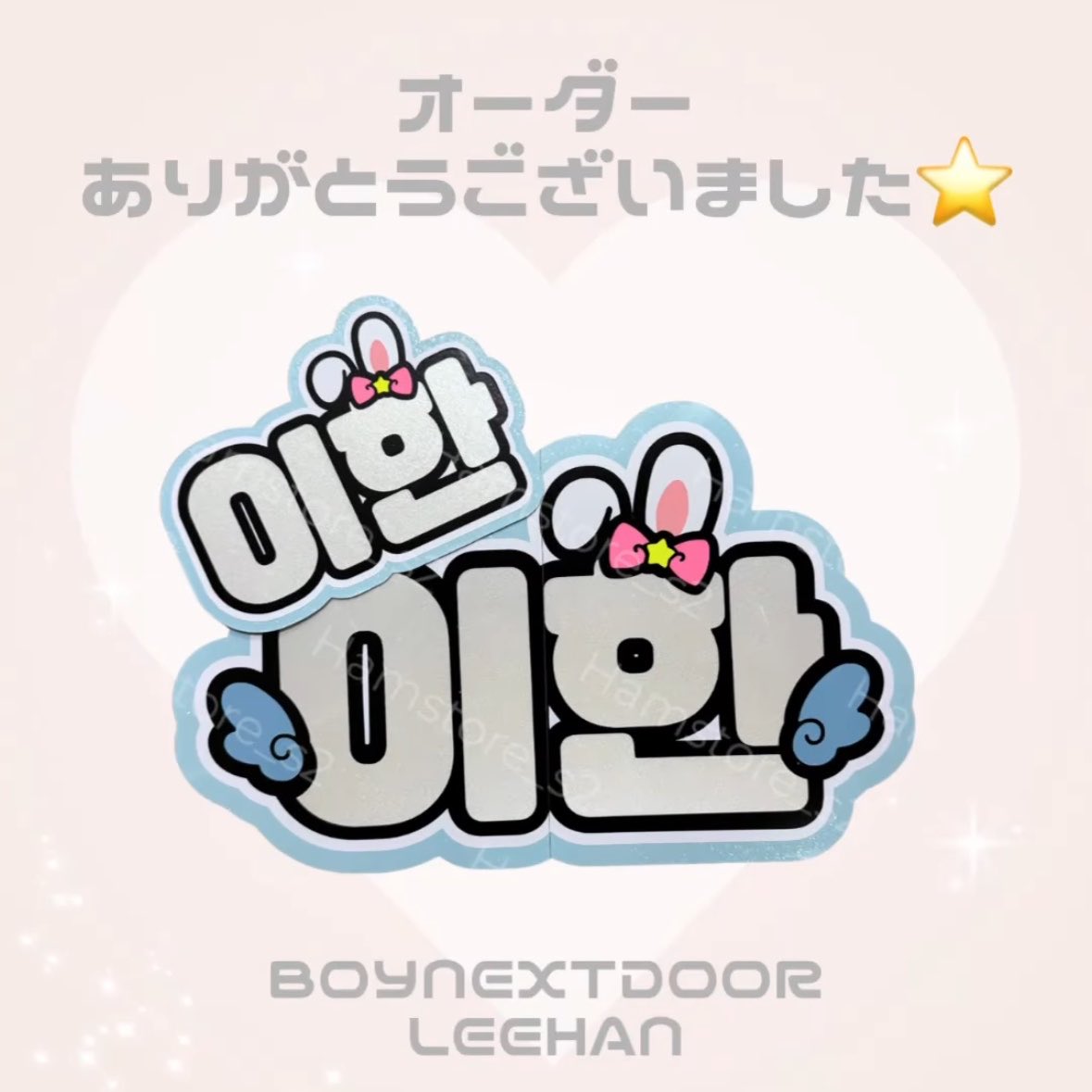 hamstore_s2's tweet photo. ネムボ制作📣

BOYNEXTDOOR イハンくん🐠

サイズ：B4、スマホサイズ
文字色：反射ホワイト
外枠：グリッターライトブルー
パーツ：うさ耳、🎀、はね

https://t.co/DlbcK9I9wG

 ▶︎ 詳しいデザインとご相談はインスタまで♩ https://t.co/qlmSmPSeGY