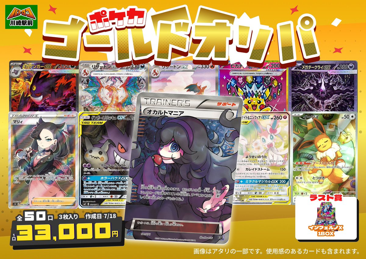 商品情報】#ポケカ 🪙ゴールドオリパ🪙 販売開始します‼️ 【1⃣個