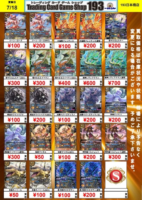 193日本橋 #バトスピ #バトルスピリッツ 🔥🔥🔥バトスピ 最新弾買取