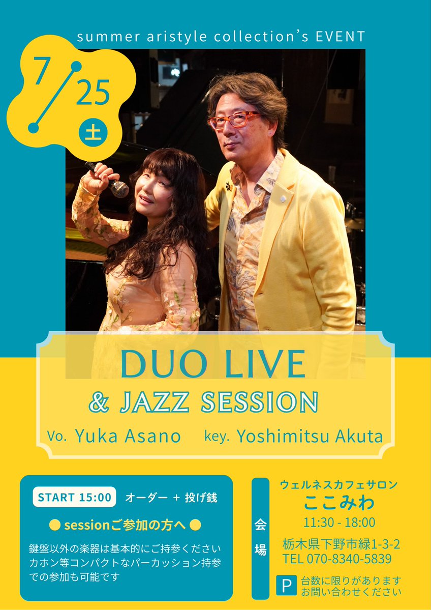 aristyle2007's tweet photo. 滞在予定です

■7/20(月)
13:00〜18:00

POP UP STORE
「summer aristyle collection」開催中

【期間】7/3(金)-8/9(日)
【時間】11:30-18:00
【イベント期間店休日】
火•木
【会場】ウェルネスカフェサロン ここみわ
栃木県下野市緑1-3-2

#イラスト #音楽 #jazz #tシャツ https://t.co/P8112gwayG