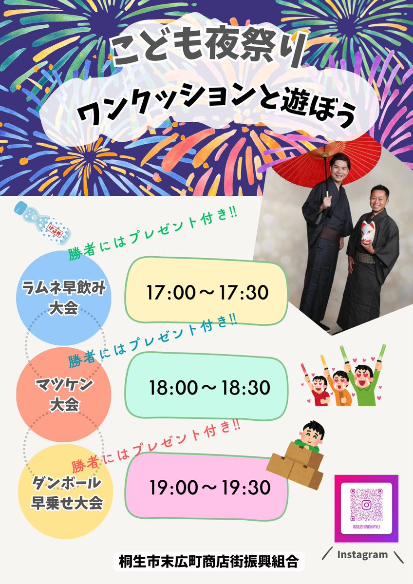 onecushion_sato's tweet photo. 本日はこちら！！
ワンクッションと遊ぼうは参加無料！！
開始5分前には集合して下さい！！
勝つと素敵なプレゼントが？！
#末広夜市
#ワンクッション 
#群馬芸人 https://t.co/HGBirFU60h