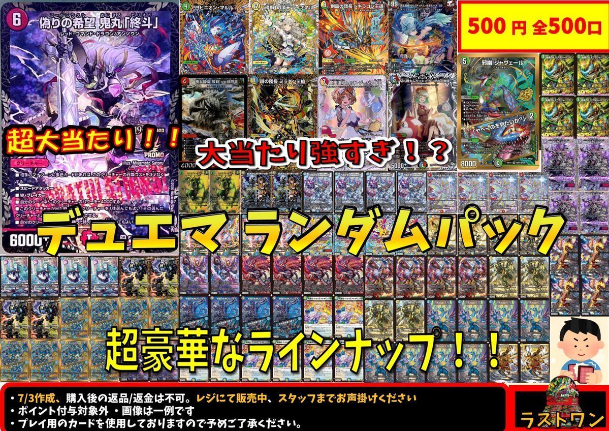販売情報】#デュエマ デュエマ5⃣0⃣0⃣円くじ 販売中‼️ のこり