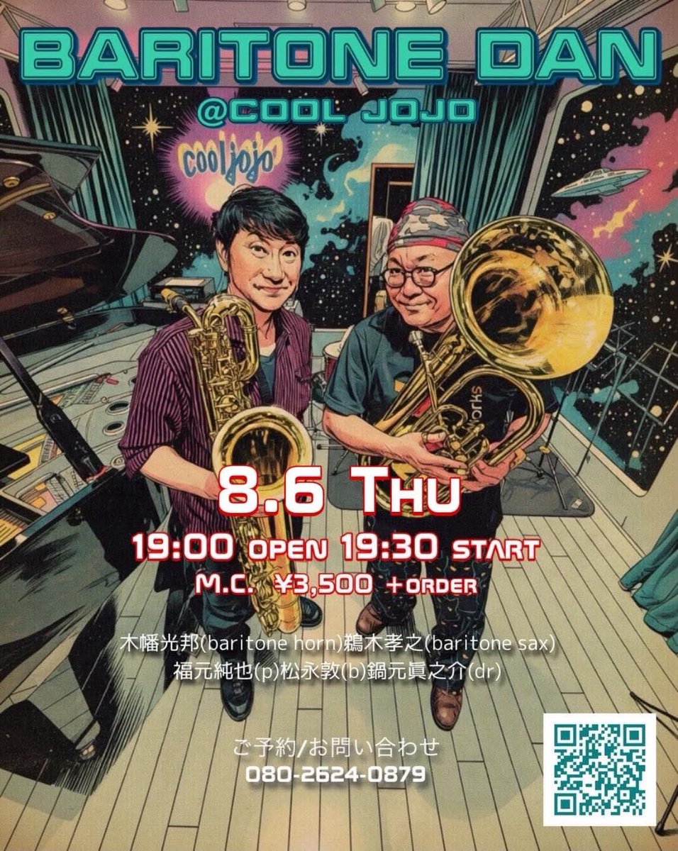 Benan_c's tweet photo. ◽️◽️バリトン団◽️◽️

本八幡　cooljojo
JR総武線　本八幡駅　すぐ

●2026年　8月6日(木)
19:00 オープン
19:30 スタート

●M.C.  ¥3,500 +order

●ご予約/お問い合わせ
08026240879
New - cooljojo jazz+art

木幡光邦(baritone horn)
鵜木孝之(baritone sax)
福元純也(p)
松永敦(b)
鍋元眞之介(dr) https://t.co/SR3bTAJIh0