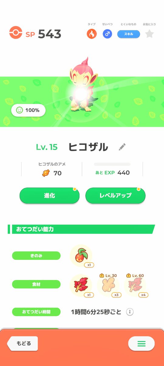 TQ8sFiSqHJ85471's tweet photo. #ポケスリ3周年をみんなで
びっくりした、色違いきのみSスキ確Мおとなしいヒコザルかと思った
#ポケスリ
#ポケモンスリープ https://t.co/RZkEyUPLVJ