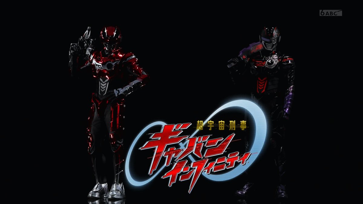 takohachibar9's tweet photo. これがラストアイキャッチか #nitiasa #超ギャバン #ギャバンインフィニティ https://t.co/oImM6iWZaD