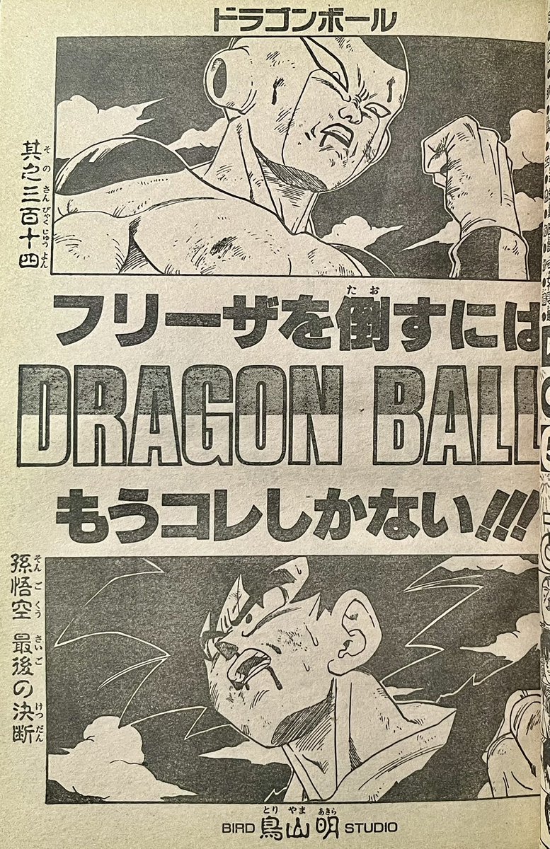 週刊少年ジャンプ1991年12号 ⭐️ドラゴンボール 其之三百十四