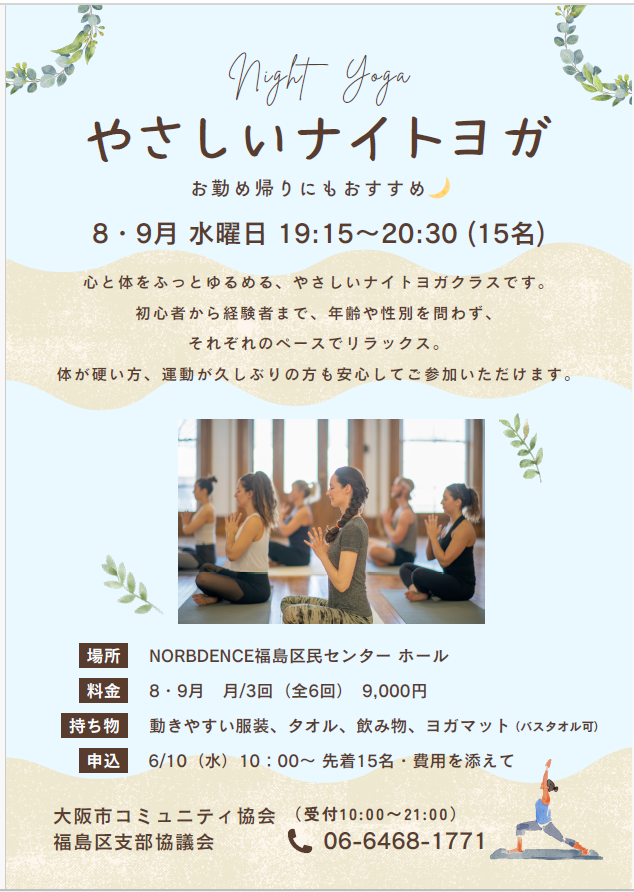 Fukushimacenter's tweet photo. やさしいナイトヨガ
～お勤め帰りにもおすすめ～
【日時】
8/5・19・26　9/2・9・16　水曜日
19：15～20：30
【料金】9,000円（全6回）

＃ヨガ　＃リラクゼーション　＃ボディケア
＃大阪市　＃福島区 https://t.co/uCyRsZXPmx