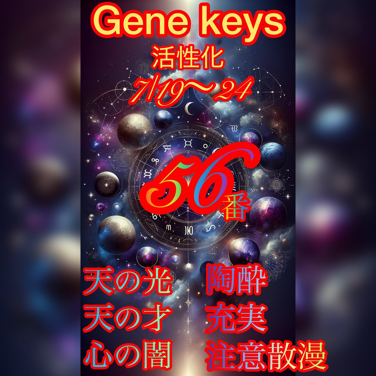 bless_FH_GK's tweet photo. #遺伝子易経　#活性化の鍵　#意識の旅　#心の周波数　#自己探究　#霊的進化　#魂の成長　#ワンネス　#インナージャーニー　#ソウルリーディング　#ホリスティックケア　#スピリチュアル　#恵比寿bless https://t.co/uheAYwGcpb