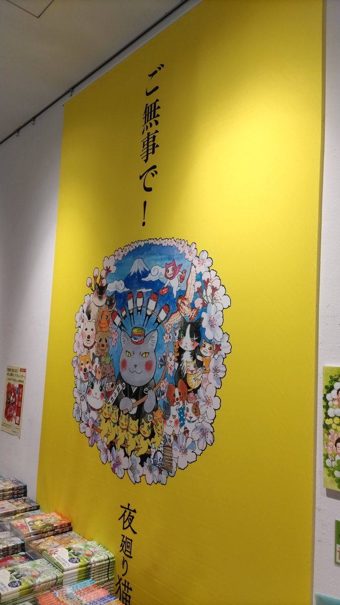 夜廻り猫原画展 行ってきました！ サイン本は残念ながら売り切れていた