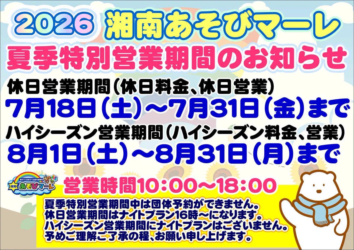 公式】湘南あそびマーレ on X: 