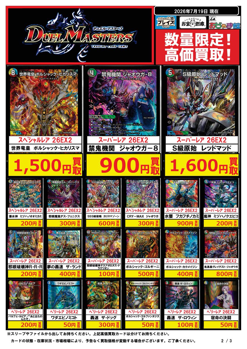 デパコス中心まとめ売り「RT-40442」 🟦お宝創庫グループ🟦 🔥 #買取表 更新しました