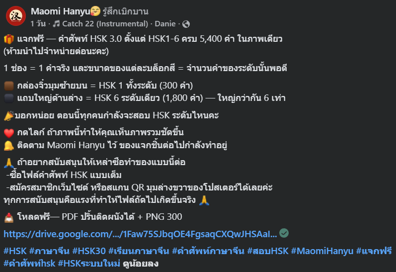 cinberland's tweet photo. ขอบคุณทางเพจ Maomi Hanyu ที่ได้แชร์คำศัพท์ HSK 3.0 ระบบใหม่ตั้งแต่ HSK1-6 (ทางเพจแจ้งว่าห้ามจำหน่ายต่อนะคะ) หากอยากสนับสนุนสามารถสมัครสมาชิกทางเพจ Maomi Hanyu ได้เลยค่า 

🤣 ระบบเก่าใช้ระยะเวลานานมากกว่าจะเก็บศัพท์หมด และยังต้องอ่านคำศัพท์ความรู้รอบตัวเพิ่ม เจอระบบใหม่เข้าไป ต้องกลับมาอ่านใหม่เหมือนกัน /(ㄒoㄒ)/~~
