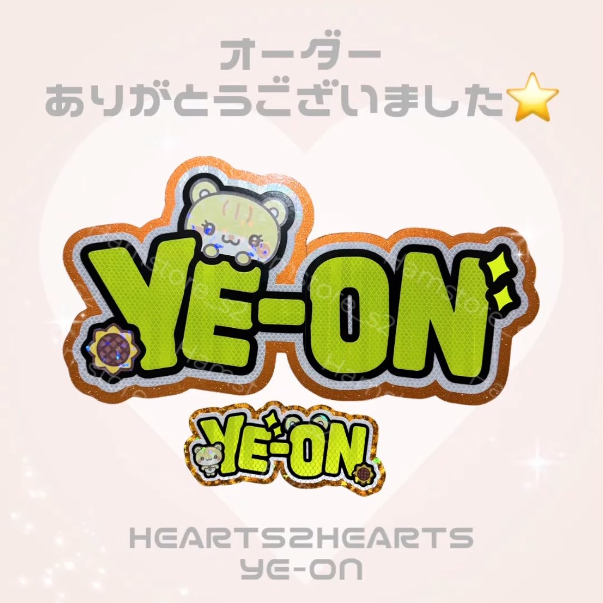 hamstore_s2's tweet photo. ネムボ制作📣

Hearts2Hearts イェオンちゃん😊

サイズ：特大、スマホサイズ
文字色：高反射イエロー
文字ふち：高反射ホワイト
外枠：グリッターオレンジ、ホログラムオレンジ(★)
パーツ：キャラ、✨、🌻

 ▶︎ 詳しいデザインとご相談はインスタまで♩

https://t.co/HIkY2OOUwV https://t.co/QjpmoTcYVT