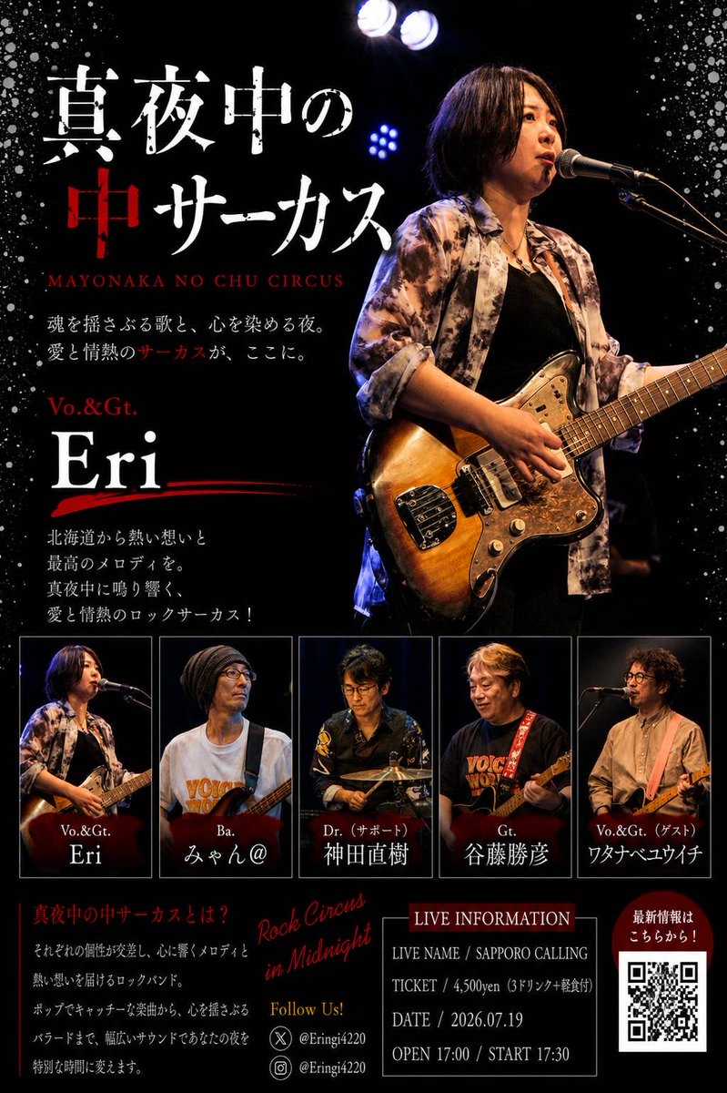 Eringi4220's tweet photo. 本日は「SAPPORCALLING」です！
真夜中の「中」サーカスから「大」サーカスへ！
よろしくお願いいたします！ https://t.co/vp5HOrbMEa