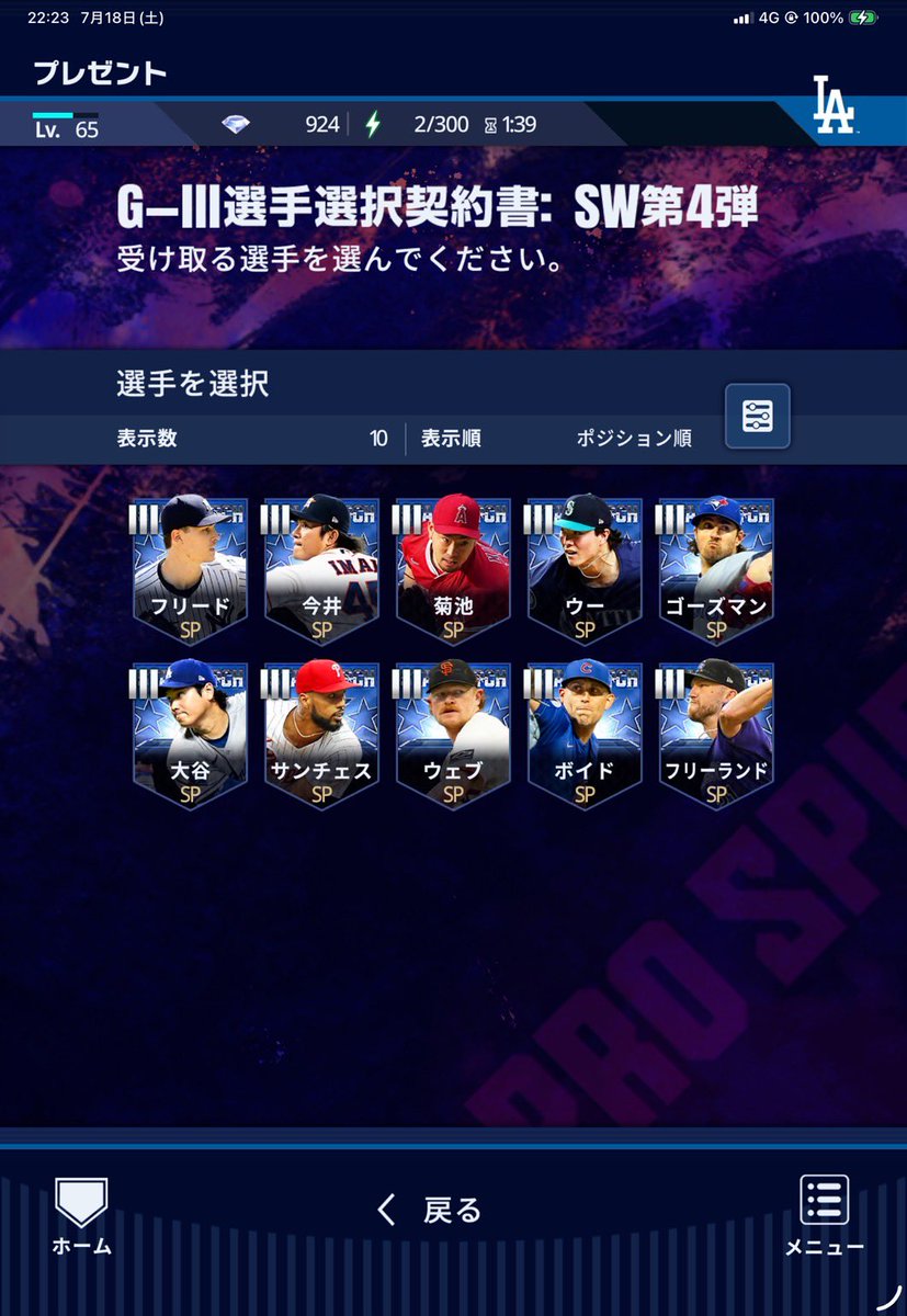 Pshoma__'s tweet photo. おはようございます！こちら、純正的には大谷さんなんだけどサンチェスも持ってるからどちらにするか迷ってます。皆さんの意見ください！
 #メジャスピ https://t.co/PUedrp9cFF