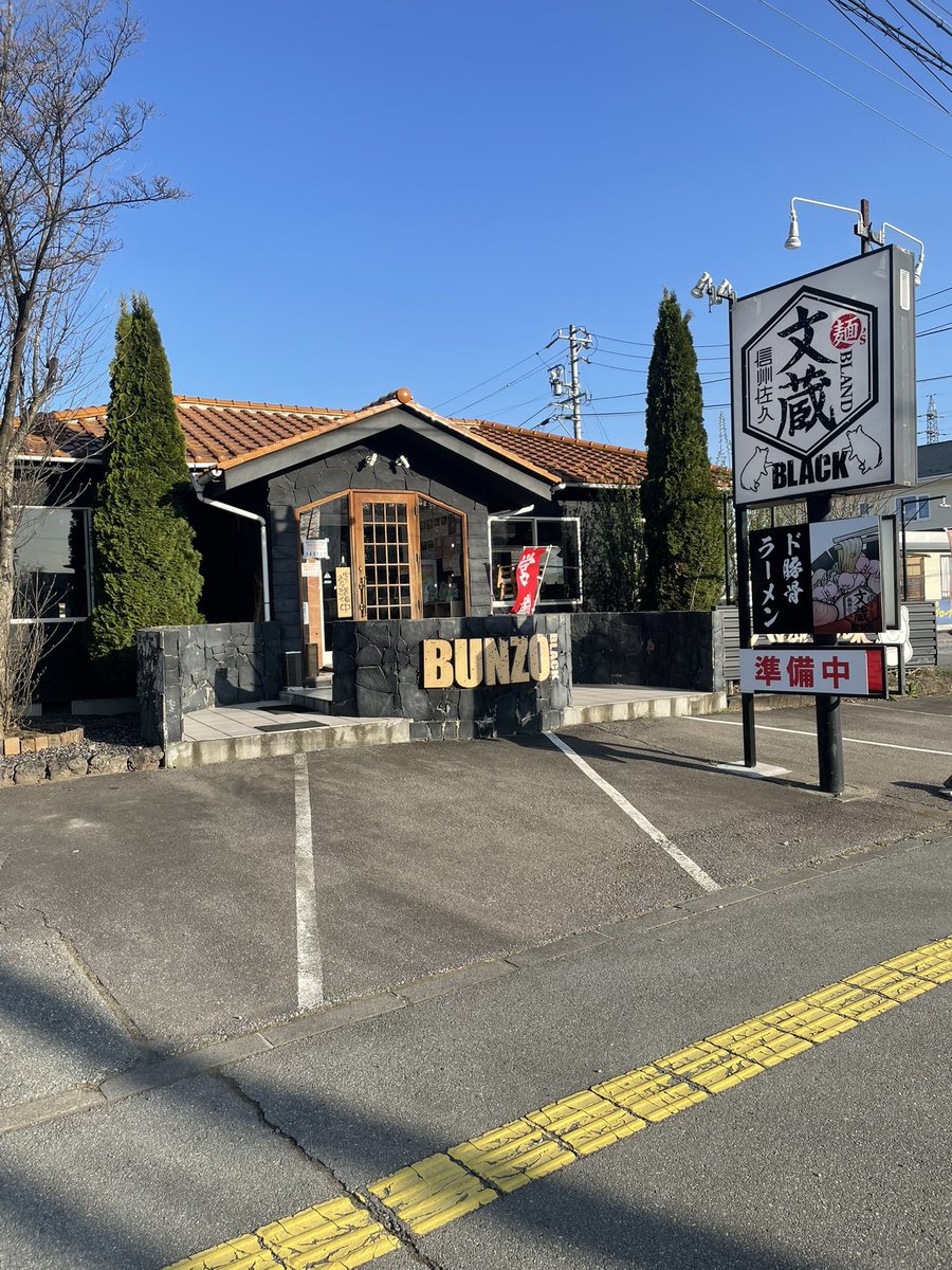 bunzoh_yama's tweet photo. ☀️おはようございます！

日曜日🍜
限定冷やし昆布そば、たくさんのご注文ありがとうございました🙇

次回の限定ラーメンも近日販売予定です🔥

本日もガツンと濃厚ド豚骨ラーメンでお待ちしております！

文蔵BLACK 11時OPEN！
よろしくお願いします🍜 https://t.co/hiACHDudsI
