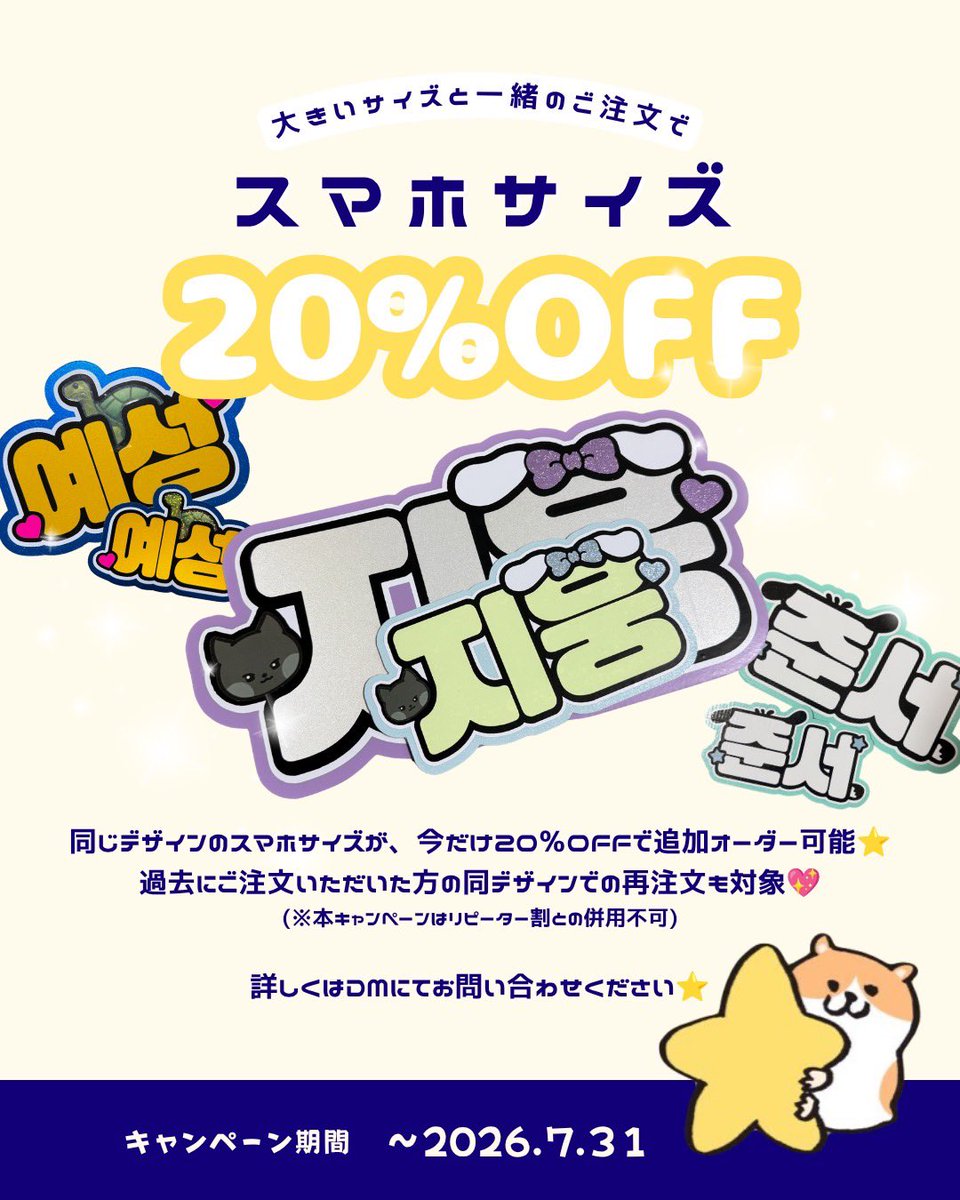 hamstore_s2's tweet photo. /／
   スマホサイズ20%オフキャンペーン🌟
\＼

B5以上のネムボ頼んでくれた方限定！
同じデザインのスマホサイズが20%オフに💖

・スマホサイズ欲しいけど２つは高いし…
という方におすすめ👀🌟

過去に大きいサイズを頼んでくれた方も、同じデザイン適用可能です🙆‍♀️🎶

https://t.co/MBZZ1581HW https://t.co/PbQS8tCO5i
