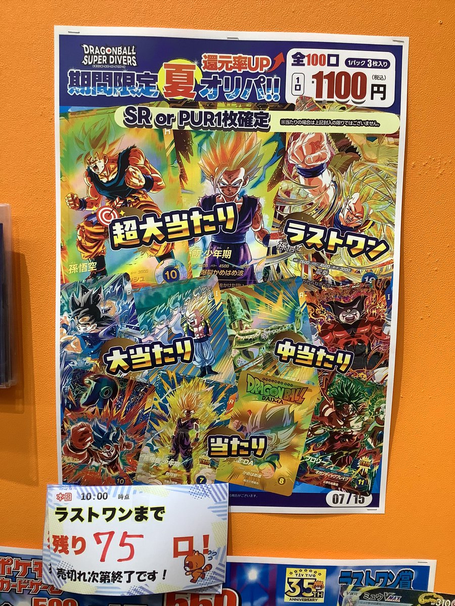 ドラゴンボールスーパーダイバーズ 期間限定夏オリジナルパック 絶賛