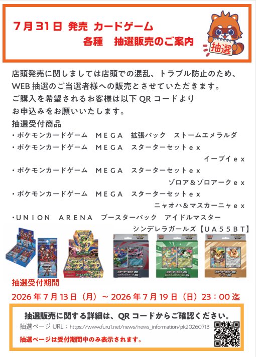 📢抽選販売のご案内📢 #ポケモンカードゲーム #ストームエメラルダ
