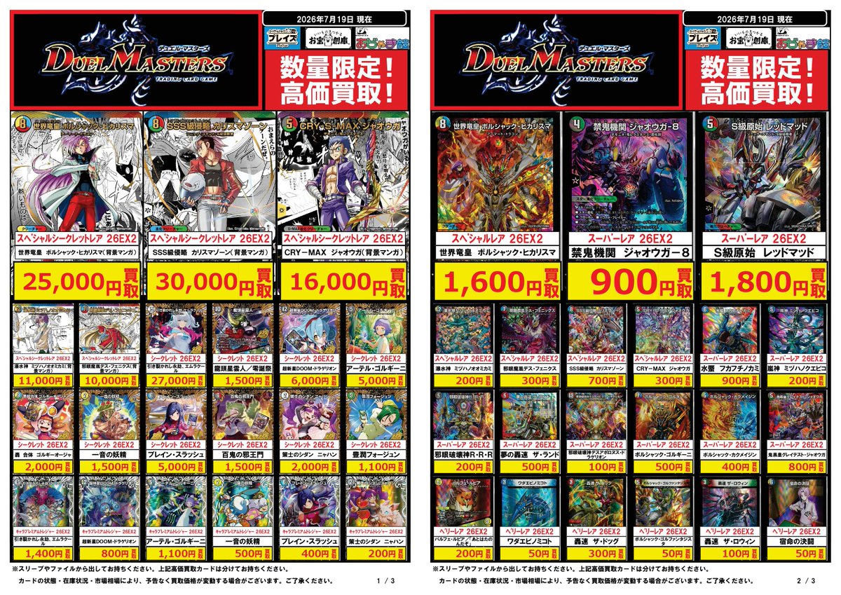 🟦プレイズ大阪日本橋本店🟦 🔥#デュエルマスターズ 買取超強化中