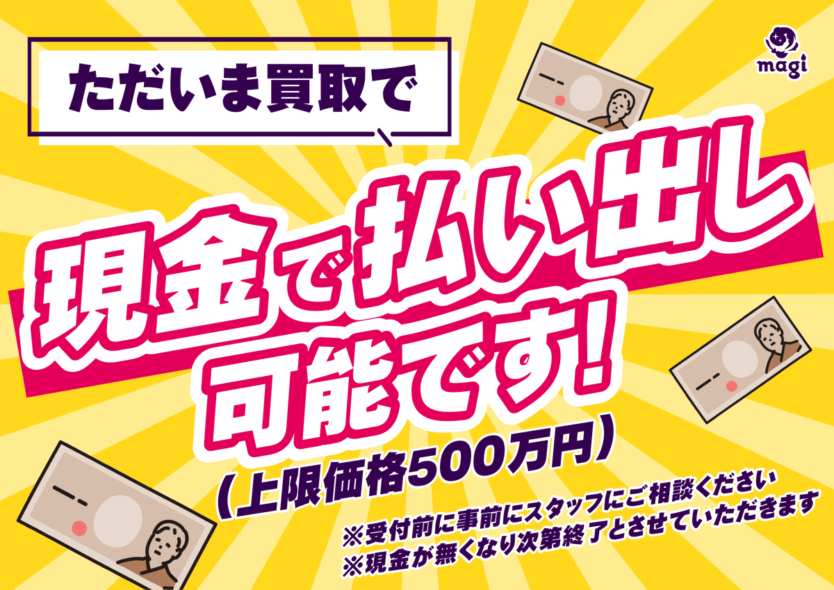 magiNagoya's tweet photo. 【🔥ポケカ 買取表🔥】

スペシャルセット系の未開封買取表です‼️
現金払い出し5⃣0⃣0⃣万円まで可能！

🚨8⃣万円以上は1⃣個集まり次第終了🚨

⚠️こちらの買取表は本日のみ有効です⚠️
※状態により減額となる場合がございます※
※在庫状況により終了となります※ https://t.co/5ZBuYfcKNJ