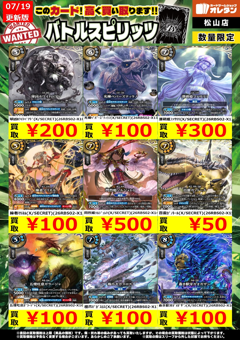 バトルスピリッツ 買取情報】 この価格は上限で、カードの状態や在庫