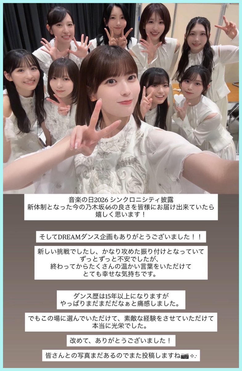 renkaseitan0202's tweet photo. 📢お知らせ
岩本蓮加さんが、Instagram📷のストーリーの投稿がありました❗️

「音楽の日2026」DREAM ダンス企画の坂道メンバーとの写真です。
キレキレでかっこいい、素敵なダンス💃をありがとう☺️

#れんかぐらむ
#乃木坂46
#岩本蓮加

https://t.co/mWAEVMsNI9 https://t.co/gsGys7n4eQ